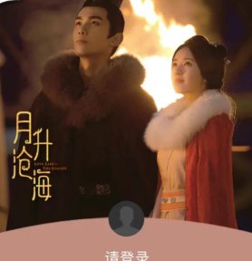 月升沧海点映礼是什么意思