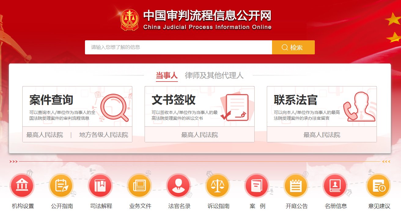 审判流程信息公开网在哪？