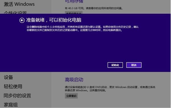 win8重装及恢复系统方法