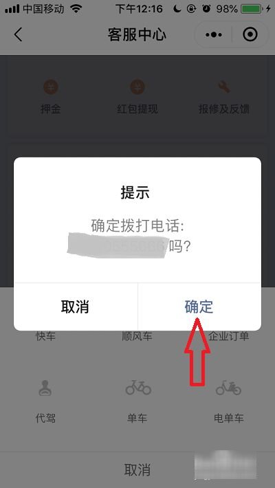 青桔客服电话人工服务95066