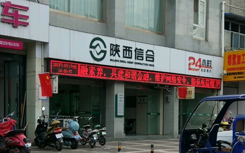 陕西信合客服电话