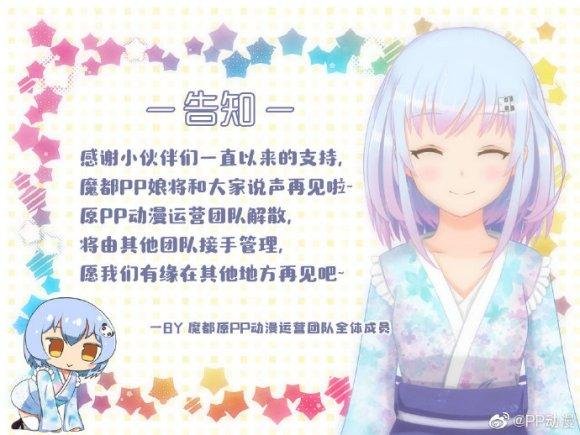 PP动画组宣布解散，是大平台的挤压，还是自身没有前进的路了？