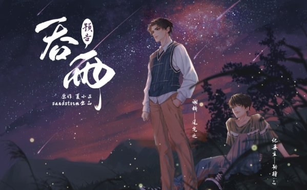 夏小正写的作品