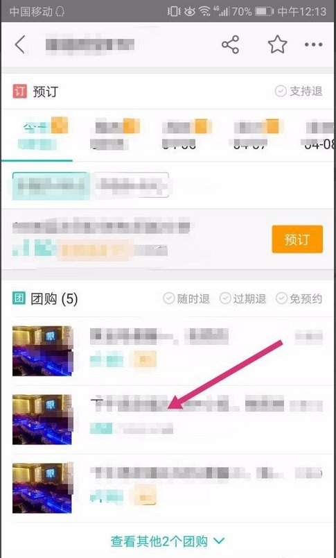 怎么预定KTV包间？