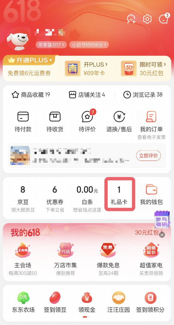 京东e卡怎么用？