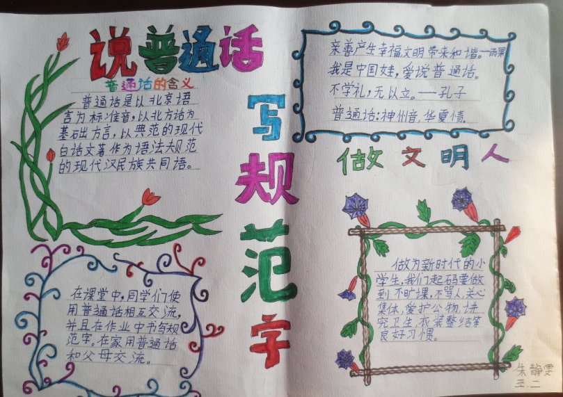 写好规范字手抄报文字内容