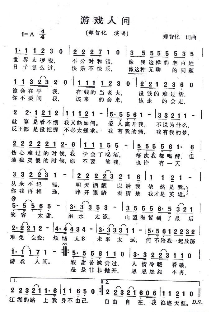 游戏人间的歌词