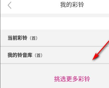 联通怎么换彩铃？