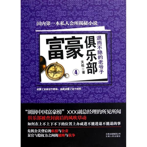 富豪俱乐部4的目录