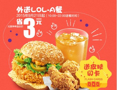 肯德基电竞套餐怎么买