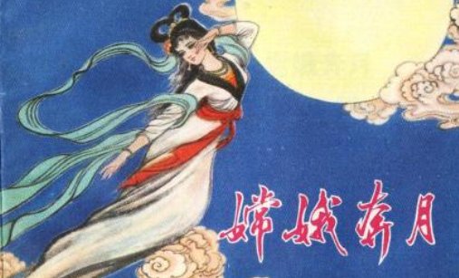 嫦娥奔月的故事梗概 100字