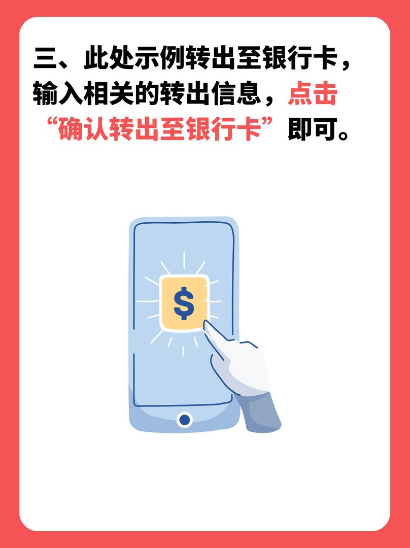 余额宝的钱怎么转出来