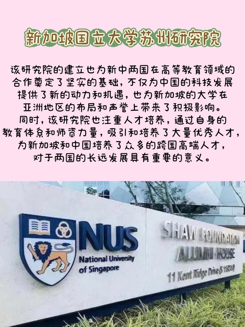 新加坡国立大学苏州研究院