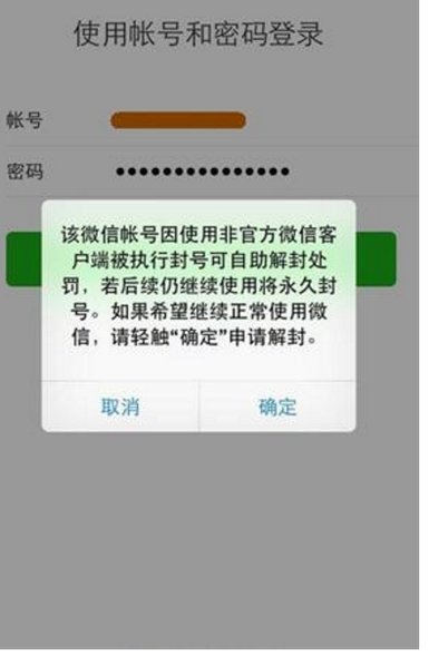 微信为什么会被封号？
