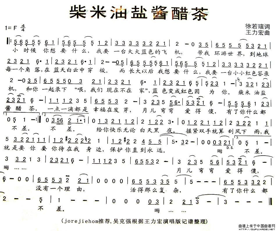 跪求 王力宏-柴米油盐酱醋茶 二胡简谱