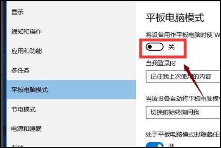 win8平板模式怎么退出啊？