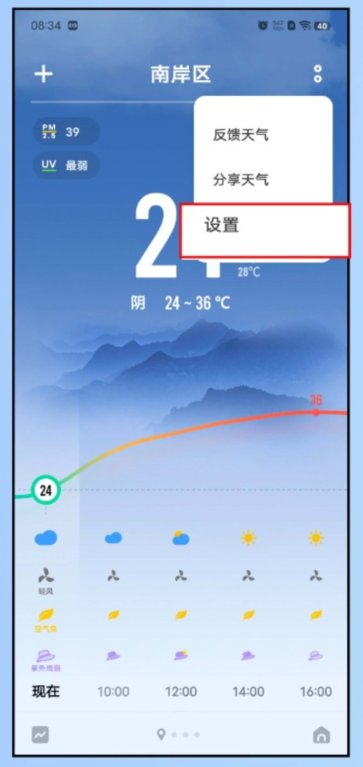 天气预报怎么设置地震预警