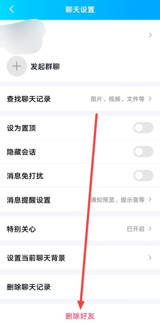 qq怎么删除的好友和聊天群？