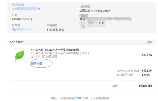 app store充值了怎么退回钱？