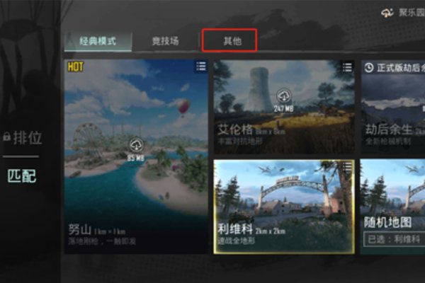 pubg国际服地铁逃生在哪玩