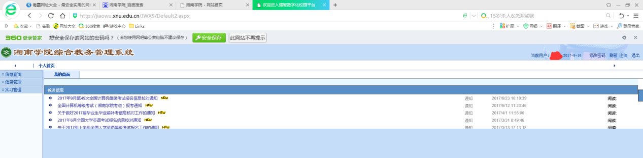 新版的湘南学院教务网，学生要怎么进呀？为什么我打开的页面压根没有教师/学生/教辅分类啊？还是我没看到