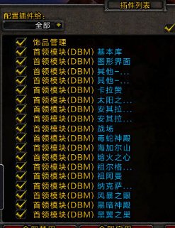 wow dbm怎么开启