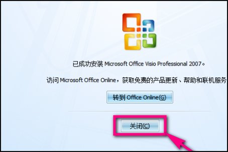 如何安装visio2010软件