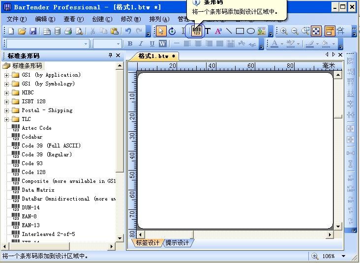 如何使用条形码打印机？