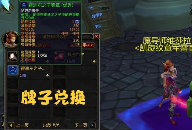 魔兽世界怀旧服wlk霍迪尔之子声望刷取攻略详解