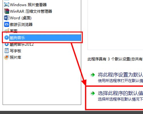 电脑出现，请在“默认程序”控制面板中创建关联？该怎么处理