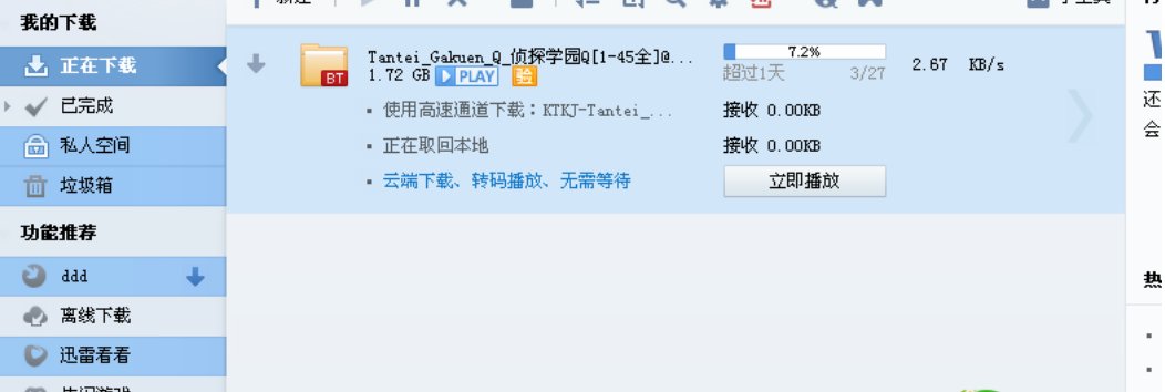 如何用迅雷软件搜索想下载的东西？