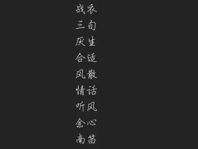 二字网名有深意