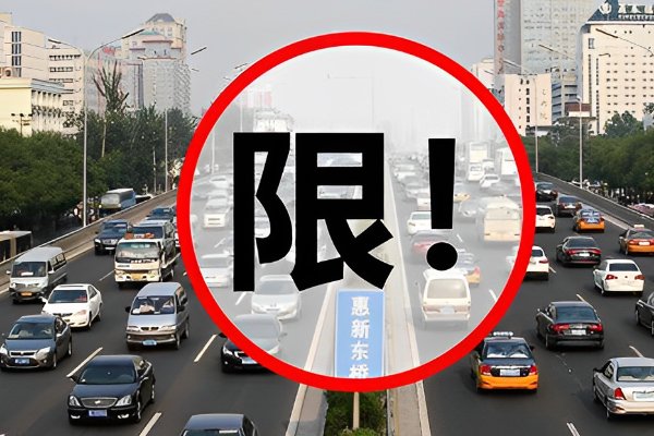 西安车辆限号最新规定2023