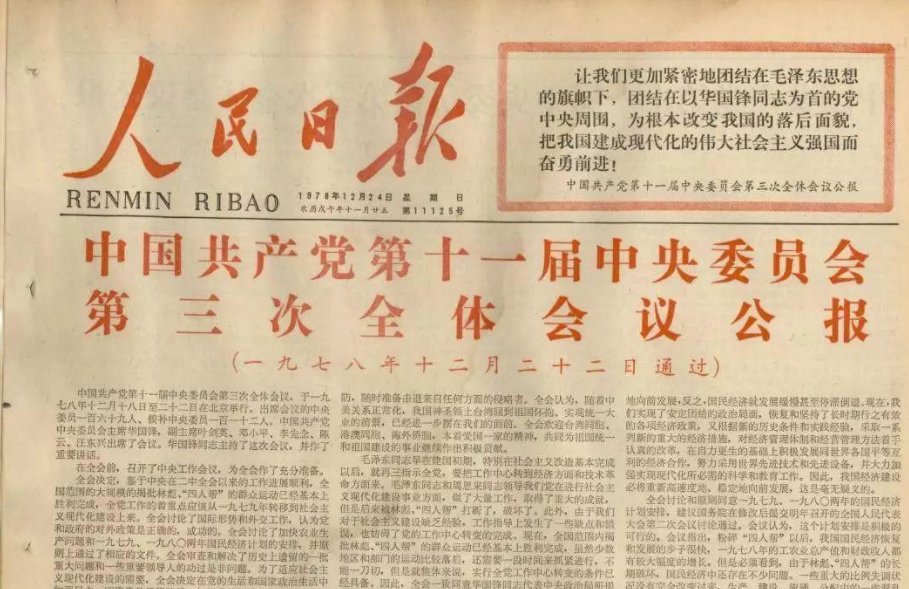 1978年,党的_________召开,拉开了改革开放的序幕？