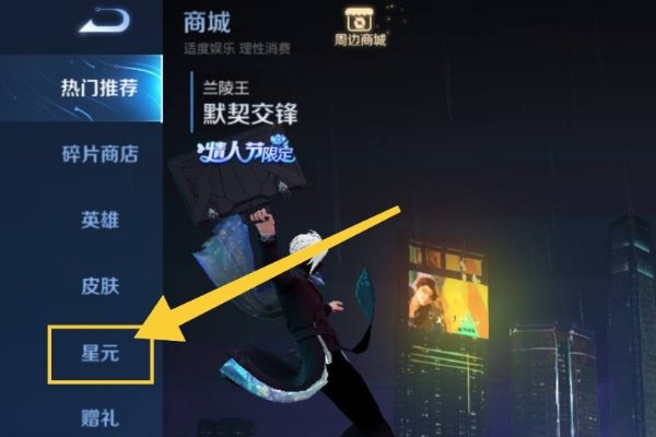 王者荣耀个性许愿在哪里