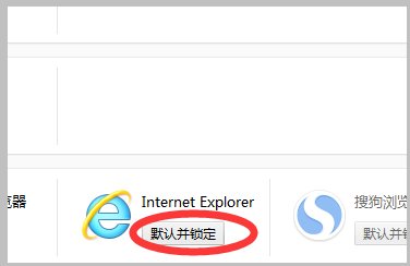 怎么设置360浏览器为默认浏览器