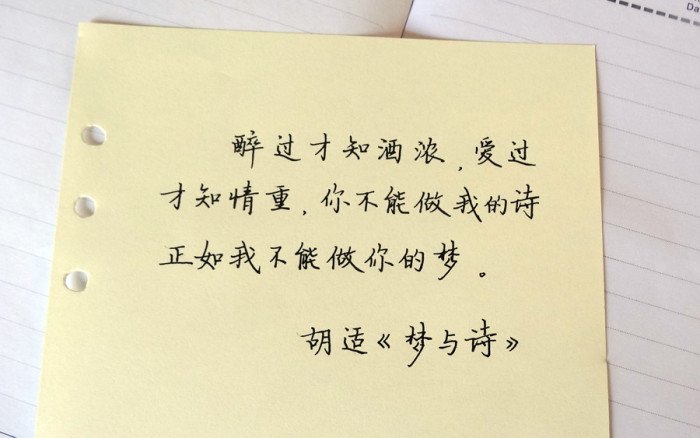 “爱过才知情重，醉过才知酒浓”出自哪首诗？