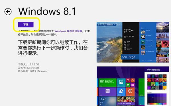 win8怎么升级成win8.1