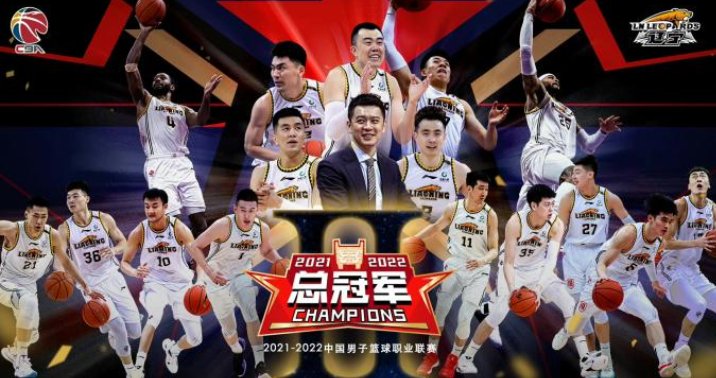 辽宁男篮总决赛