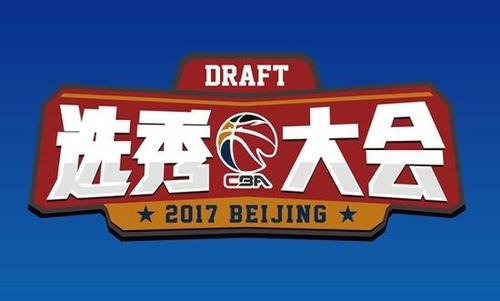 CBA选秀大会是何时创立的？CBA选秀主办方是谁？