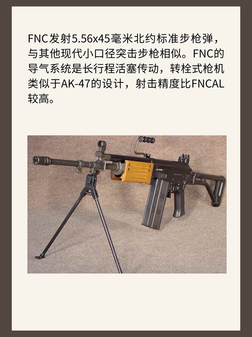 比利时FN FNC突击步枪