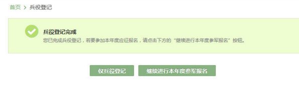 在校大学生怎么登记兵役？