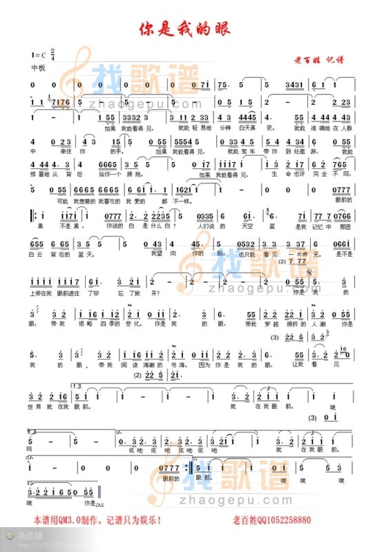 你是我的眼，简谱