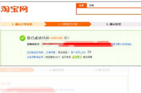 第一次在淘宝购物的流程是什么？