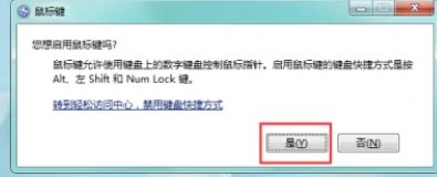 键盘怎样控制鼠标