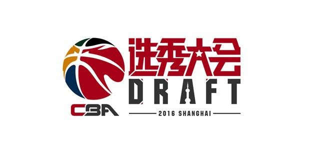 CBA选秀大会是何时创立的？CBA选秀主办方是谁？