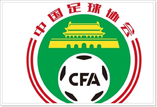 中国足协历届掌门人