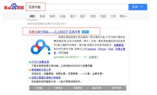 百度网盘登陆 网址是什么？