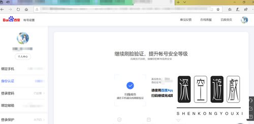 百度实名认证在哪里操作？