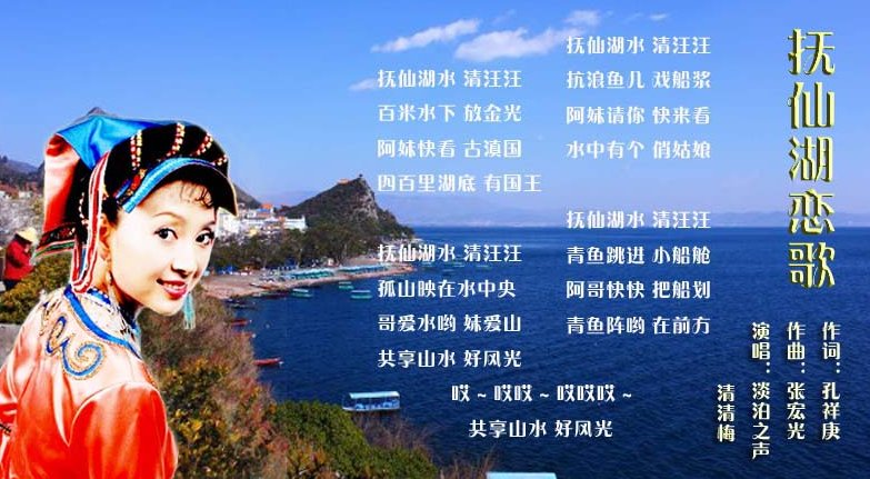 抚仙湖恋歌 歌词